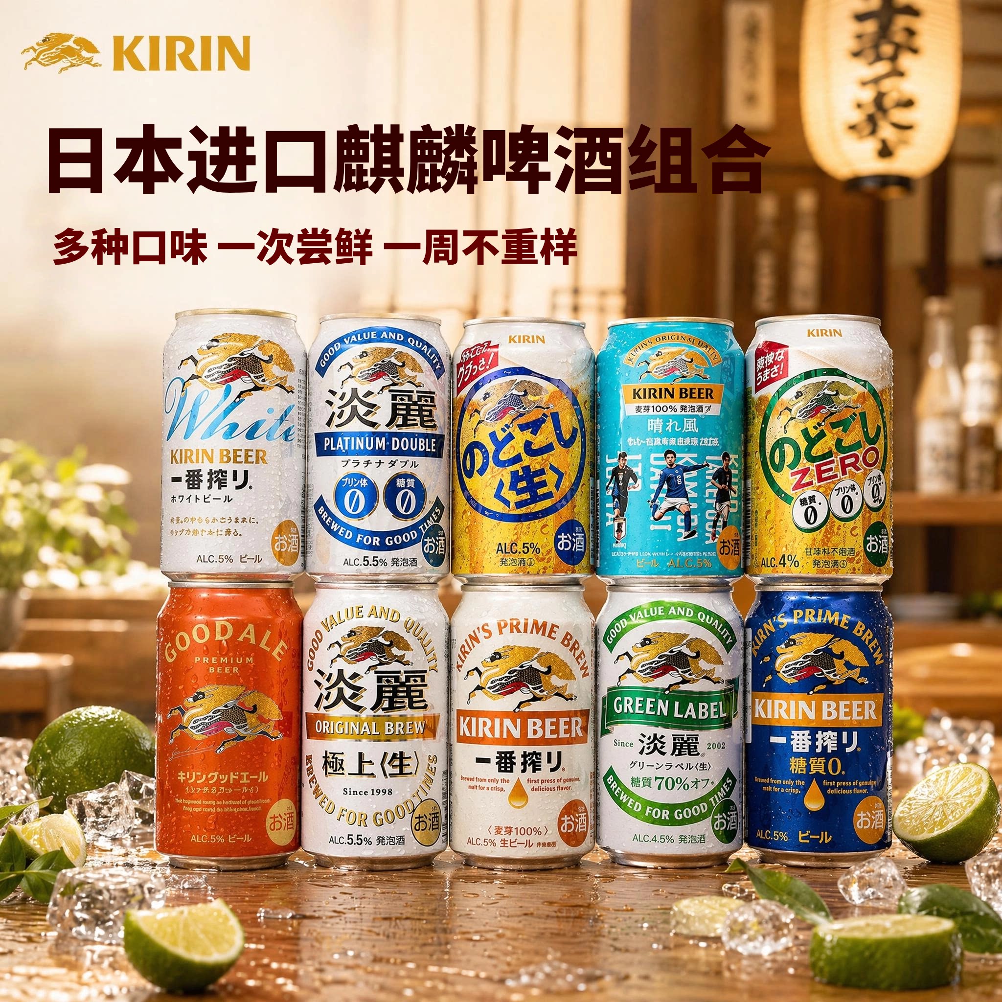 日本进口KIRIN麒麟一番榨生啤麒麟啤酒350/500ml组合淡丽豪族晴风