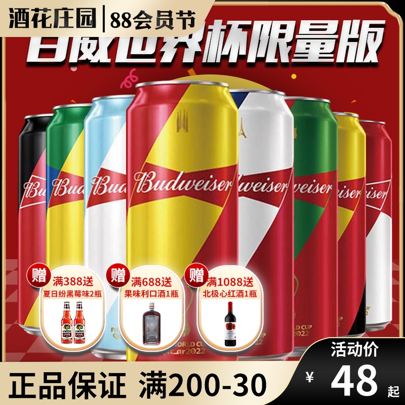 百威啤酒珍藏世界杯经典醇正小麦黄啤450ml*18罐装Budweiser特价