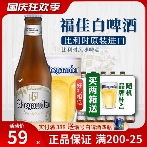 Бельгия импортировал Fujiabai Beer 330ML24 бутылка полная коробка Hoegaarde