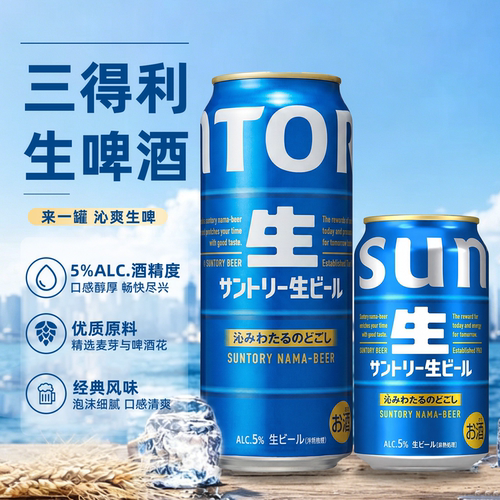 日本进口三得利生啤500ml整箱