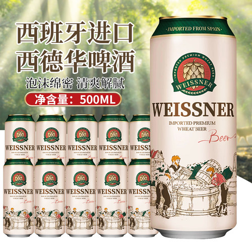 艾帝达姆西德华白啤24罐整箱