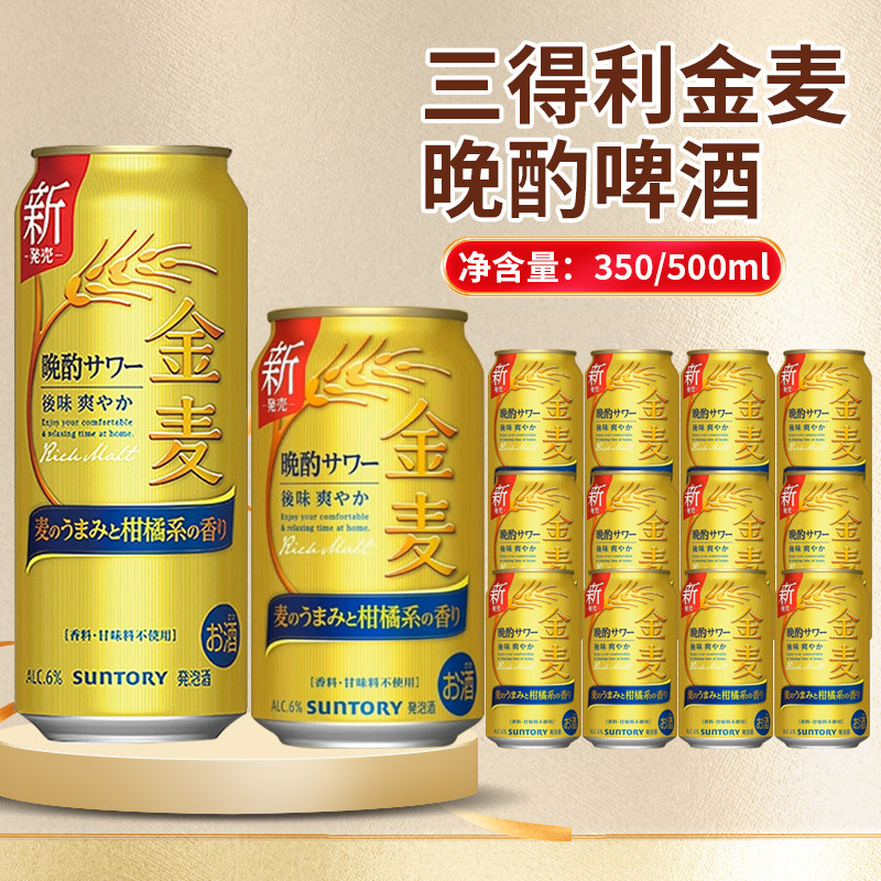 日本进口三得利金麦350ml罐限定柑橘啤酒四季拉格麦芽晚酌的流派