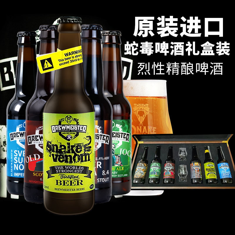 英国原装进口精酿高度蛇毒啤酒67.5度瓶装烈酒烈性配制酒330ml