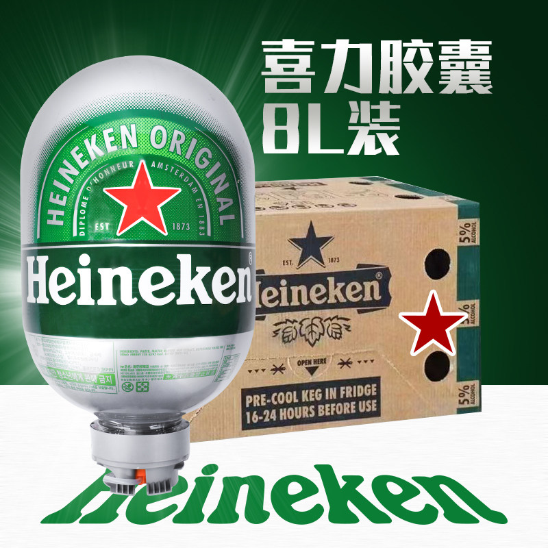 荷兰进口Heineken/喜力胶囊8L啤酒原味8升胶囊生鲜啤太空舱啤酒机