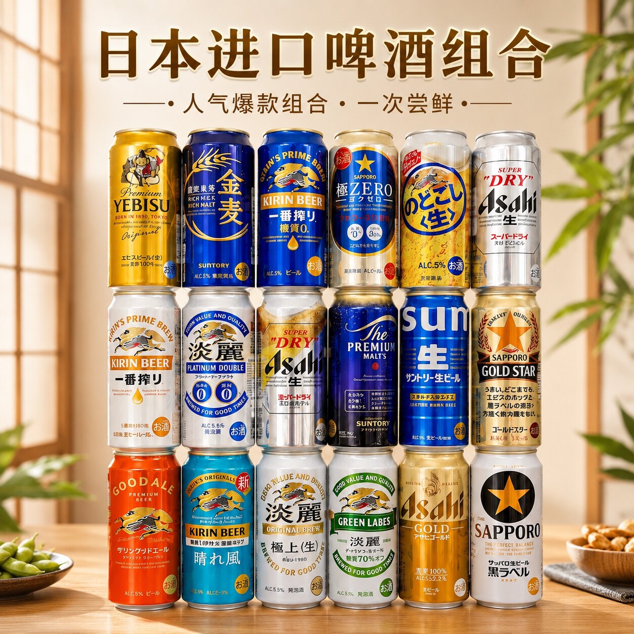 日本啤酒精酿组合350/500ml罐三得利三宝乐朝日麒麟生啤啤酒蛋糕