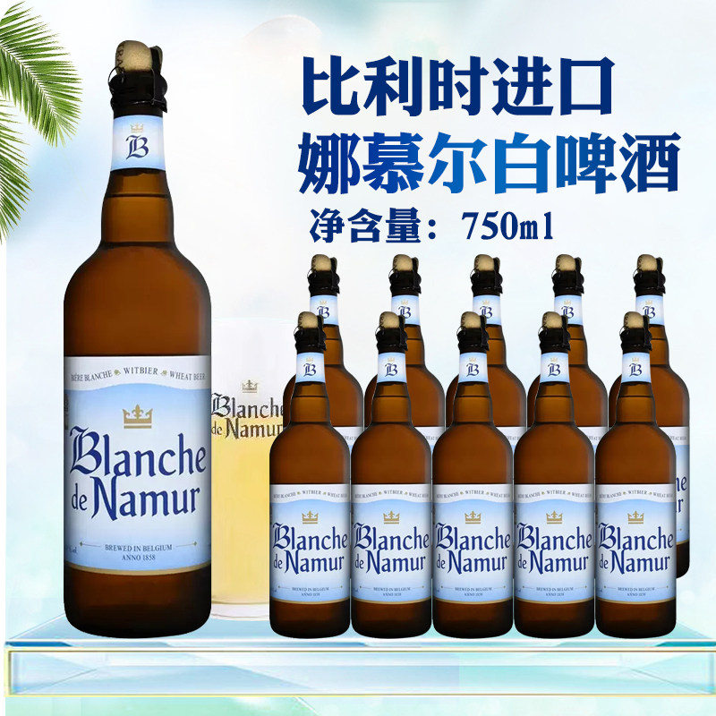 比利时进口娜慕尔白精酿啤酒小麦白啤750ml/330ml 瓶装杜巴克白啤,酒类,啤酒,淘宝优惠券,粉丝福利购,淘宝优惠卷