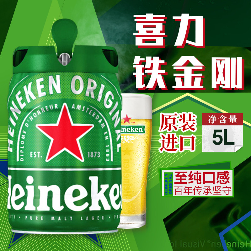 喜力啤酒铁金刚精酿大桶装扎啤生啤5升桶装整箱进口荷兰临期特价