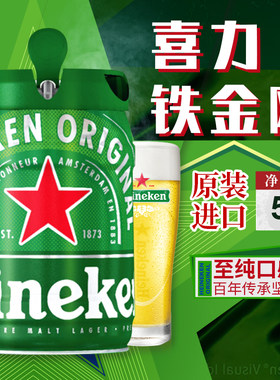 荷兰进口喜力铁金刚5L桶装啤酒