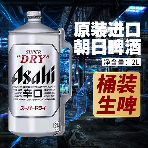 日本进口朝日辛口生啤2L*6桶