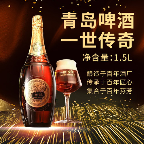 青岛啤酒一世传奇1.5L礼盒