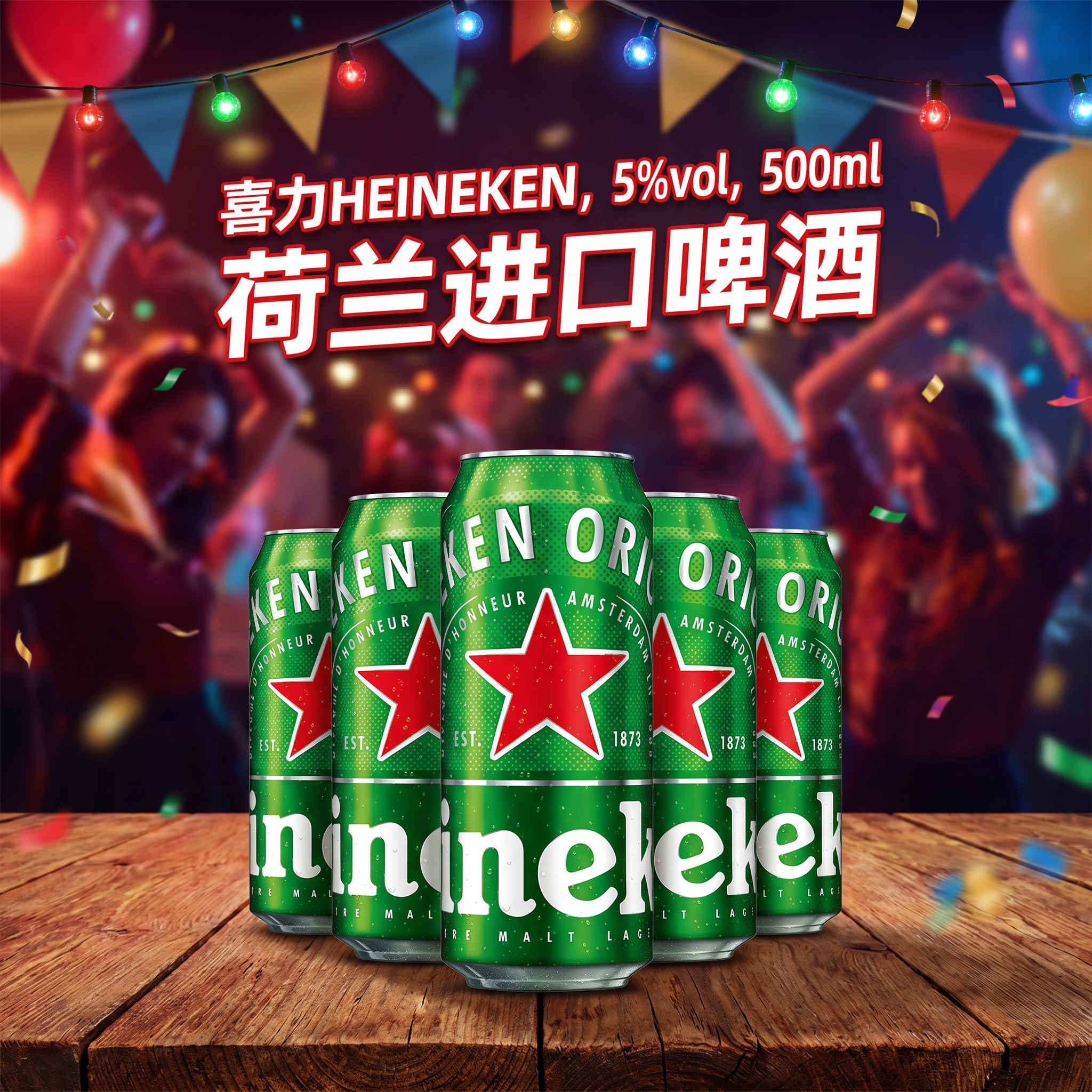 荷兰进口喜力Heineken啤酒黄啤精酿500ml*24瓶罐装箱整箱原装正品