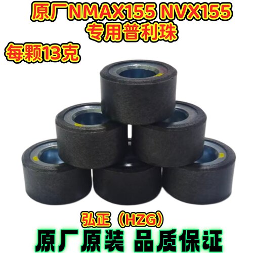 雅马哈NVX155滚珠NMAX155普利珠
