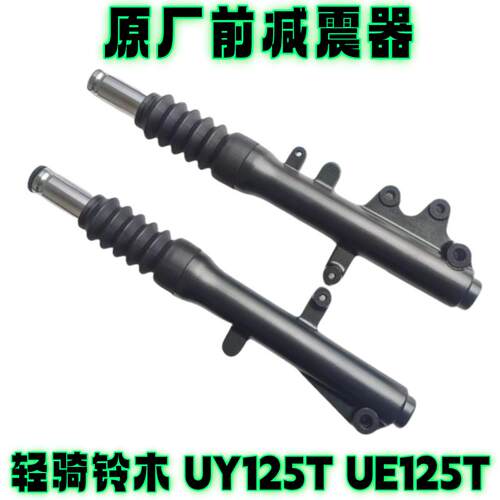 铃木UY/UE125T前减震器前避震器