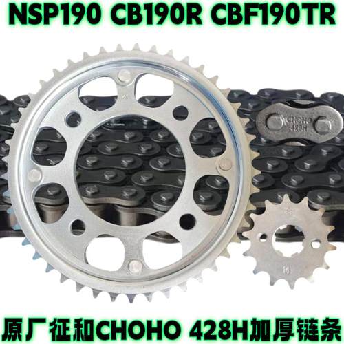 NSP/CBF/CB190套链链条牙盘