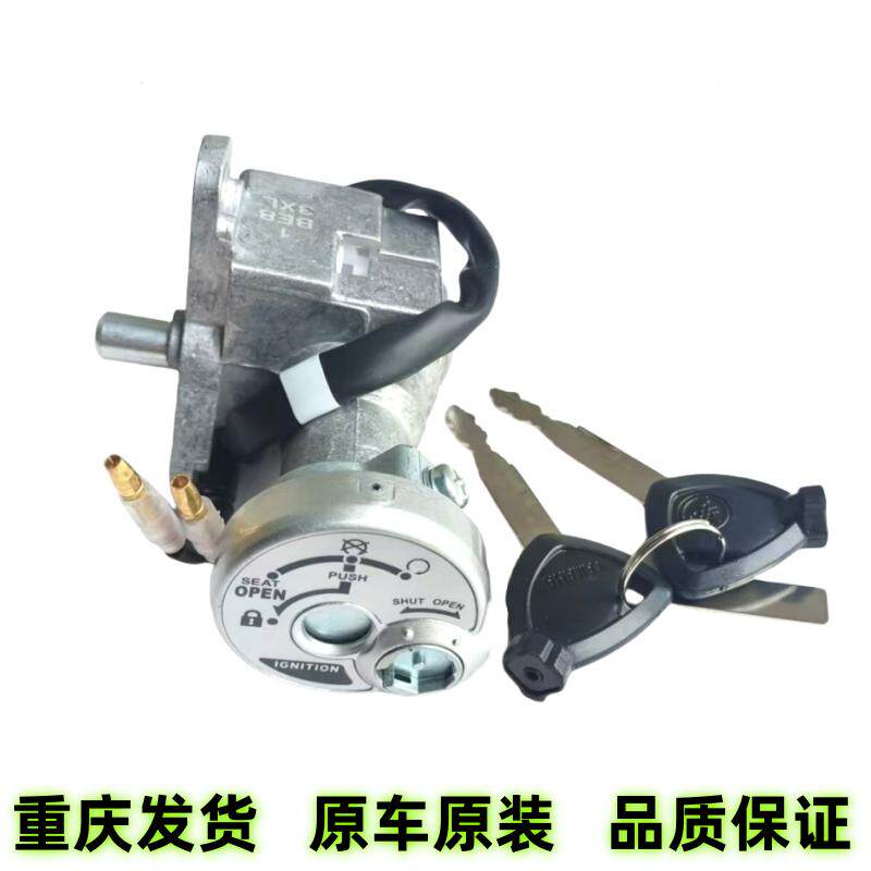 雅马哈巡鹰福颖巧格i赛鹰旭鹰新福喜福禧125全车防盗开关电门套锁