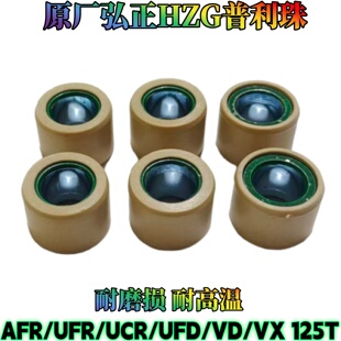 适用豪爵AFR125皮带轮甩珠VX125驱动珠USR UFD UCR125普利珠VD125