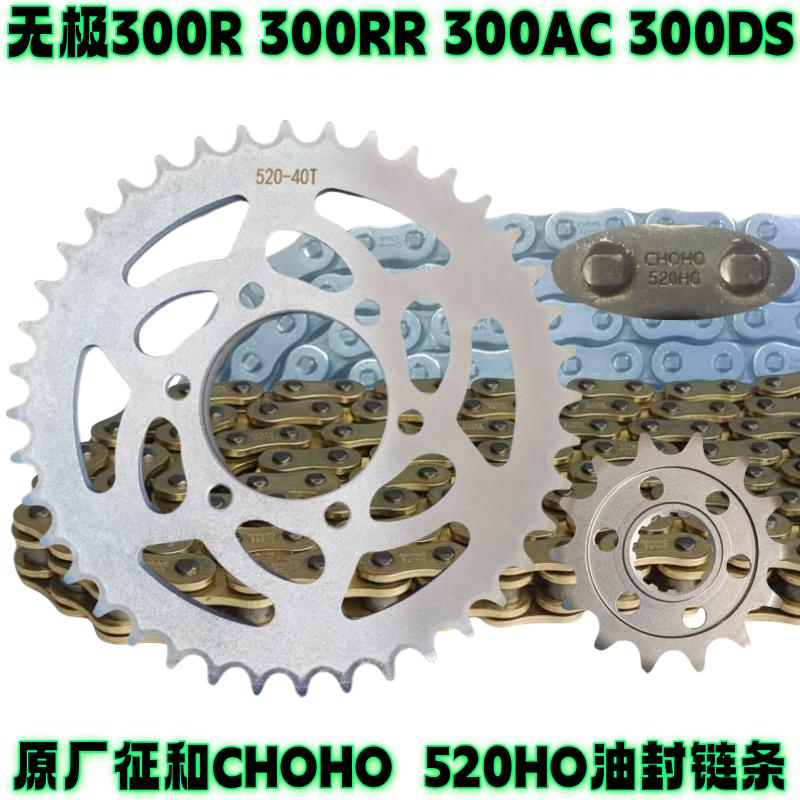 隆鑫无极300套链征和油封链条