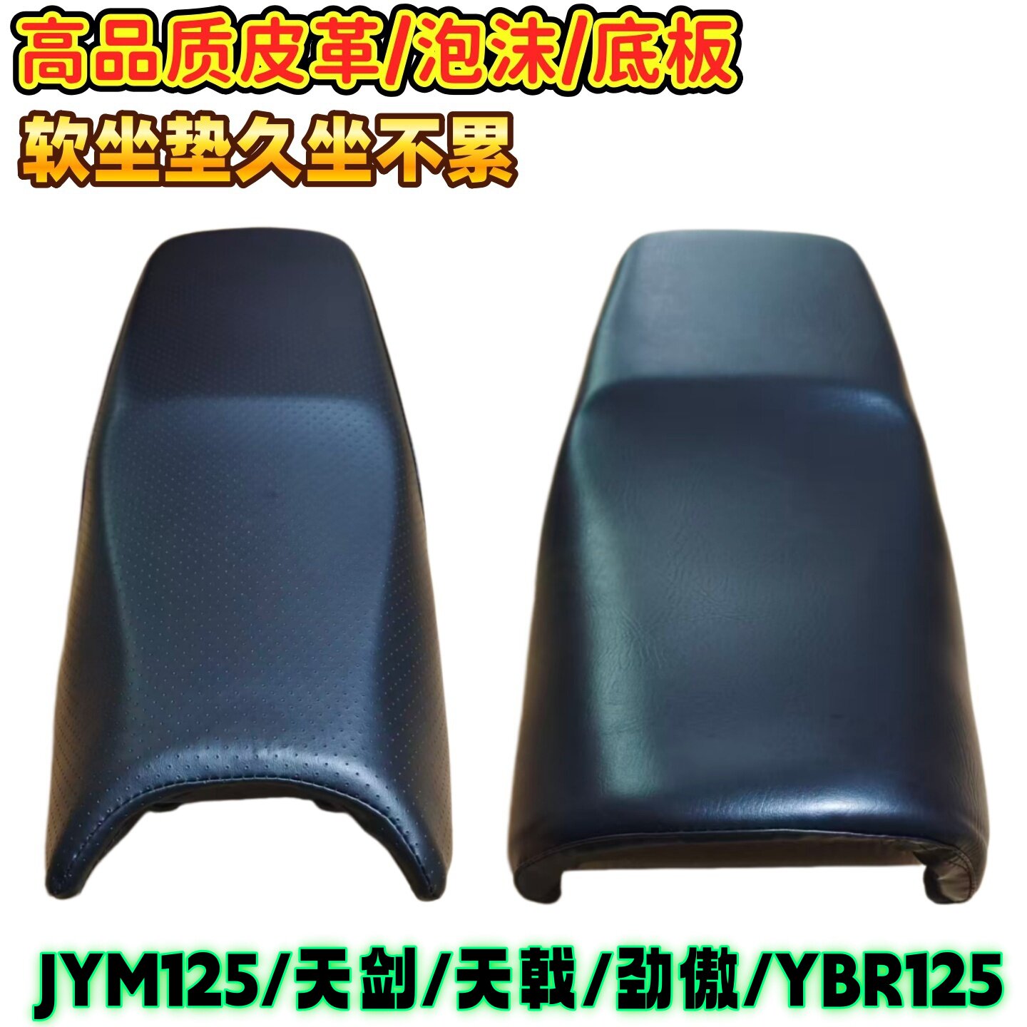 雅马哈天剑天戟劲傲125坐垫总成