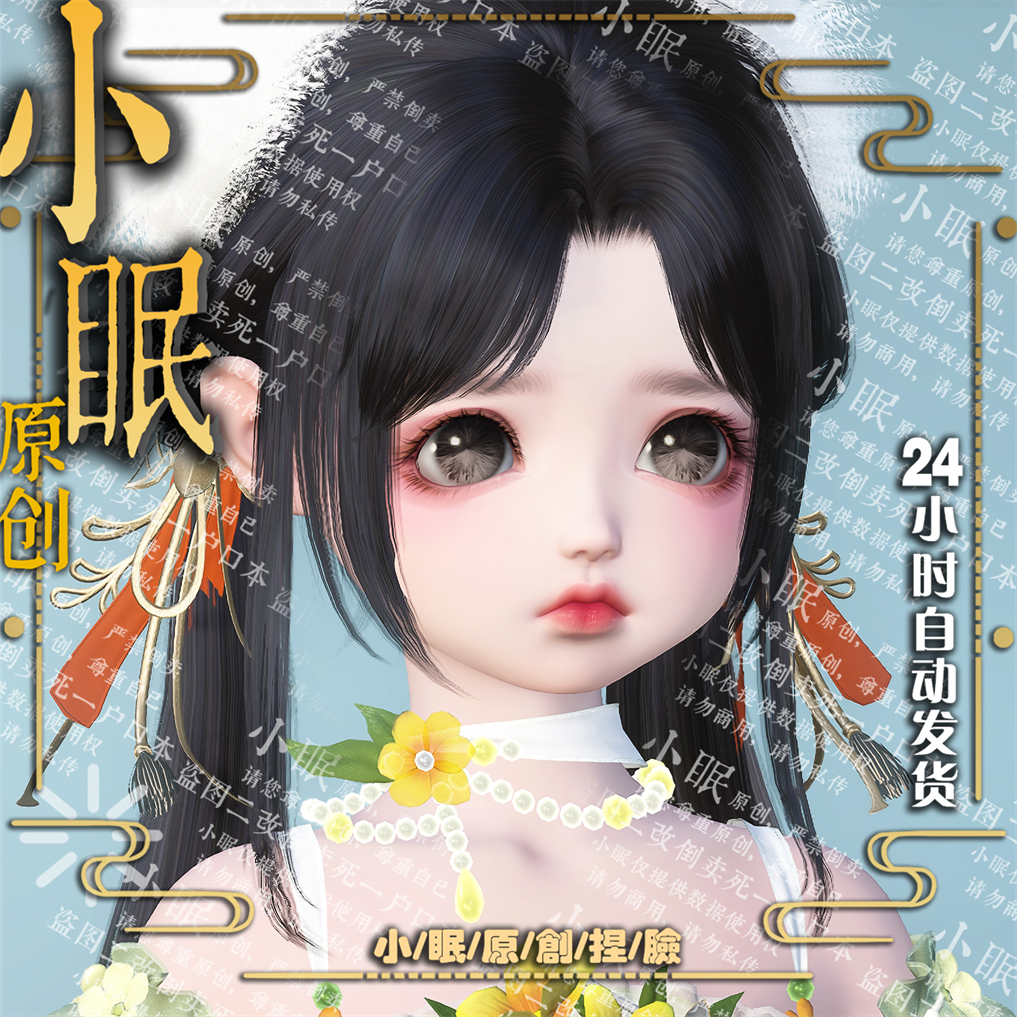【小眠捏脸】小闺女 逆水寒ol宝宝捏脸育儿系统可爱萌闺女脸孩子