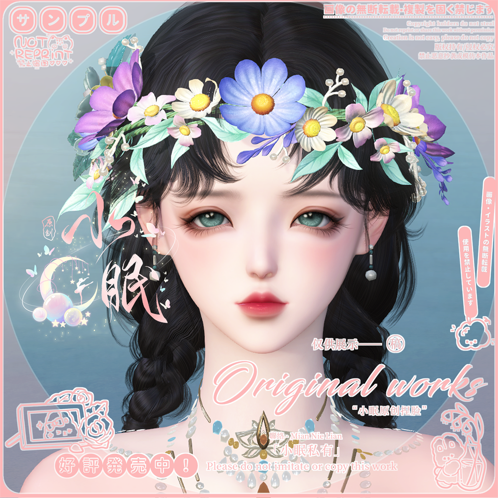 【小眠捏脸】百利甜 逆水寒素问碎梦九灵荒羽可爱原创小体型适用