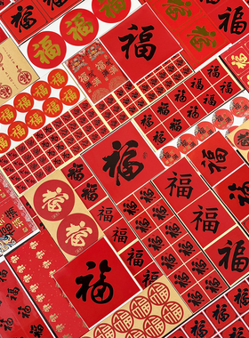 2026新年福字贴纸不干胶包装封口贴红色小福字贴水果礼品烘焙装饰