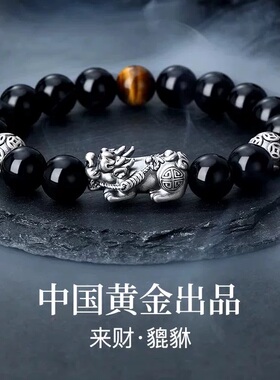 招财貔貅黑曜石手串男款仿999足银手链简约高级感送男友生日礼物
