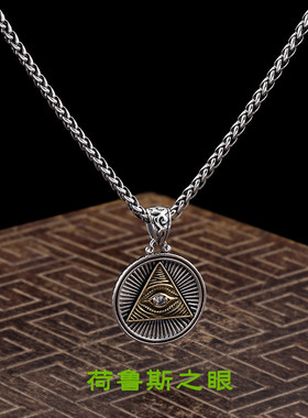 新款荷鲁斯上帝之眼仿纯银吊坠男士项链复古做旧圆牌硬币朋克项坠