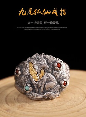 原创国潮霸气招桃花九尾狐狸仿纯银戒指男女士时尚个性复古饰品