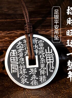 S925纯银山鬼花钱山鬼钱吊坠男款