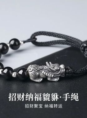 招财貔貅黑曜石男士手链仿纯银