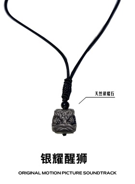 正品天然银耀石小醒狮项链情侣