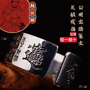 赵公明财神五雷金光咒开口戒指男士999足银好运平安招财纯银饰品