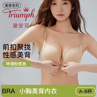 黛安芬文胸罩前扣小胸聚拢显大无痕收副乳防下垂无钢圈美背内衣女