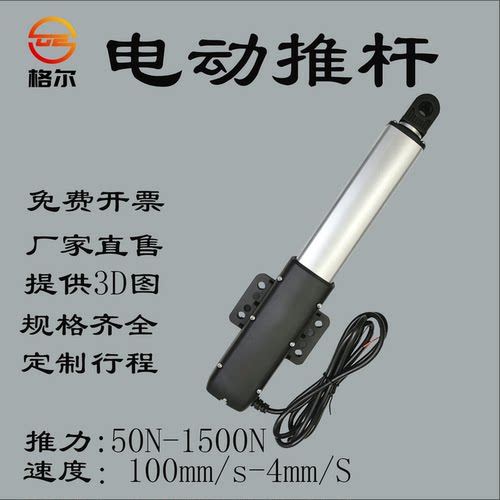 笔式电动推杆伸缩杆直流小型直线往复推杆电机工业推杆微型升降器