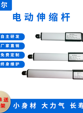 微小型电动推杆伸缩杆直流6V12V24V迷你往复直线推杆升降器可订制