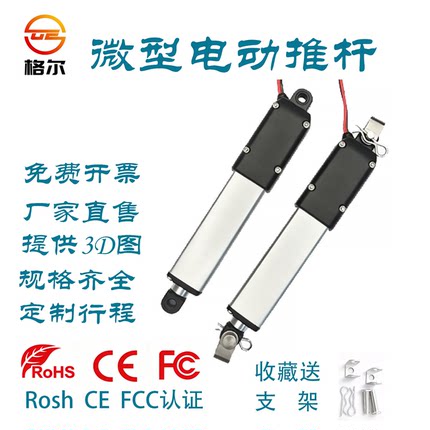 微小型电动推杆伸缩杆直流6V12V24V迷你往复直线推杆升降器可订制