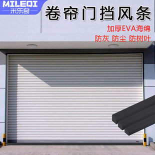车库卷帘门加厚挡风条卷闸门底部挡鼠板侧面密封条底下缝隙防尘板