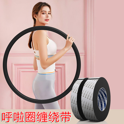 黑色加粘呼啦圈防滑海绵胶带