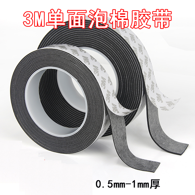 包邮3M强力单面胶带减震泡棉黑色海绵脚垫泡沫密封胶条0.5mm1mm厚