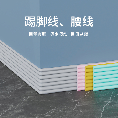 踢脚线护角条自粘加厚软装墙贴