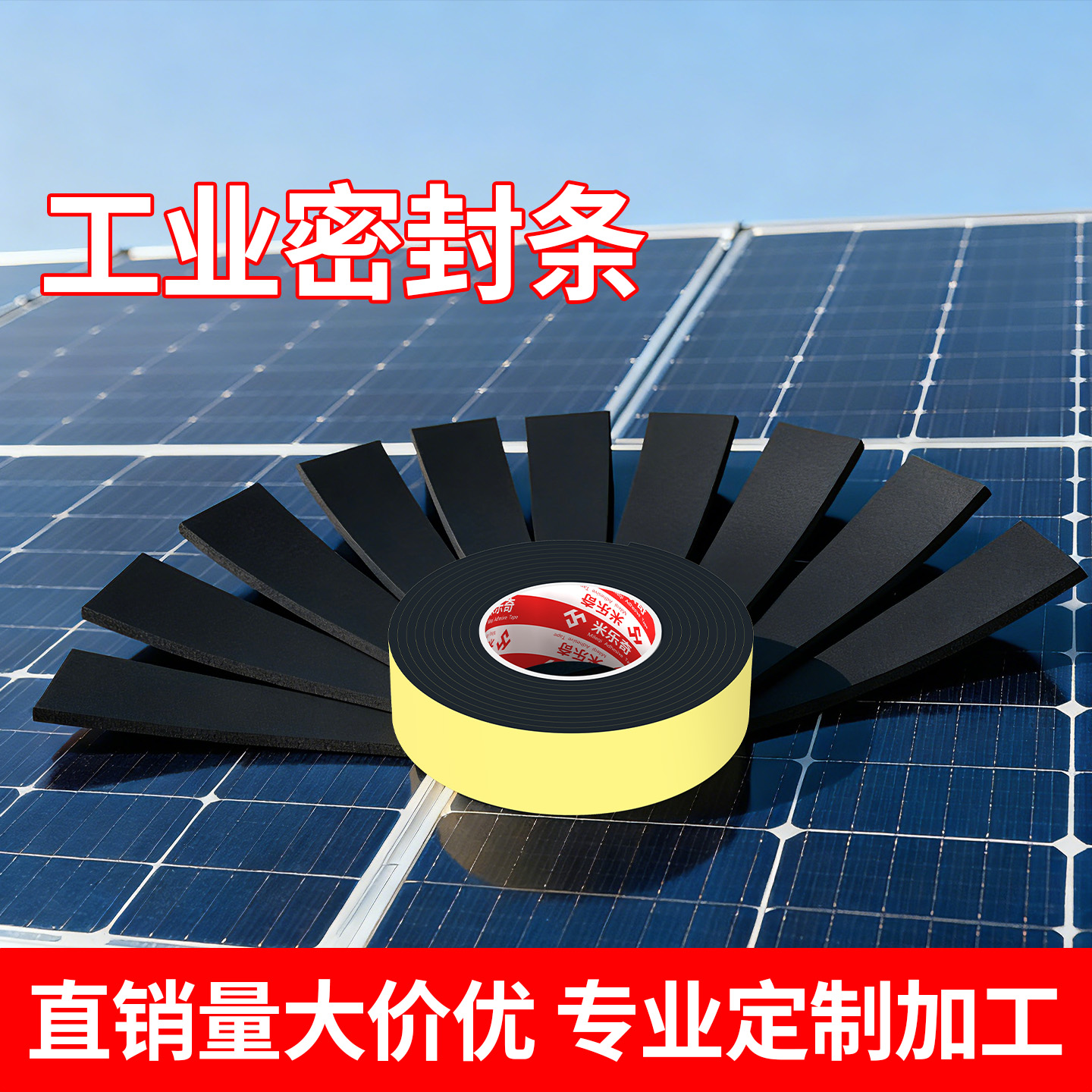 电箱防尘泡棉密封条机柜防撞静音条工厂车间橱柜门填缝减震缓冲垫