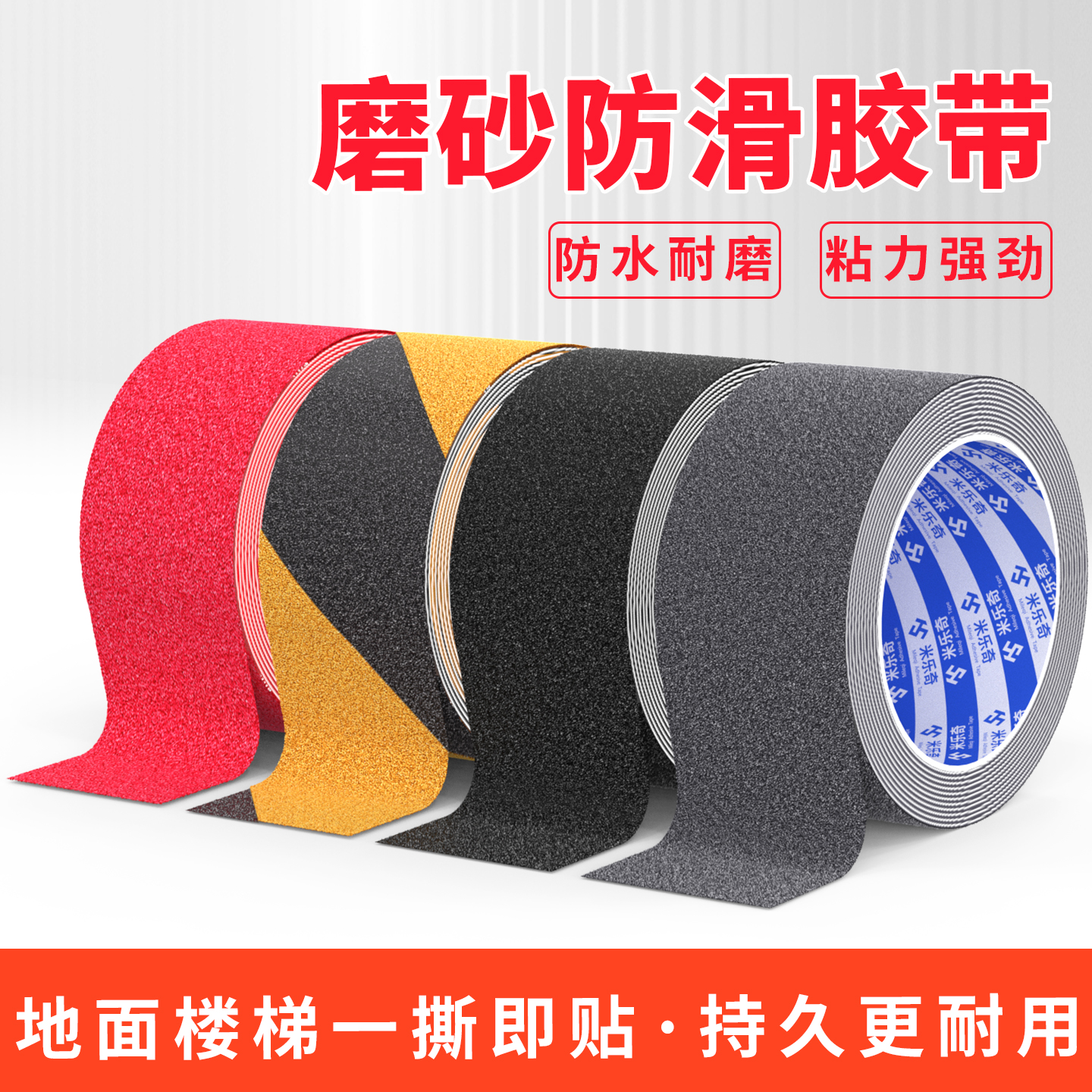 防水耐磨自粘防滑胶带