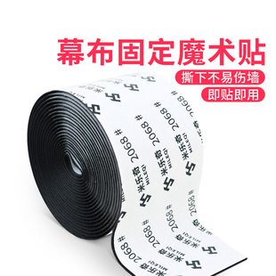 幕布固定魔术贴客厅投屏布强粘力贴片投影布挂墙用子母扣粘贴胶条