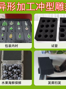 无胶海绵垫异形加工冲型雕刻