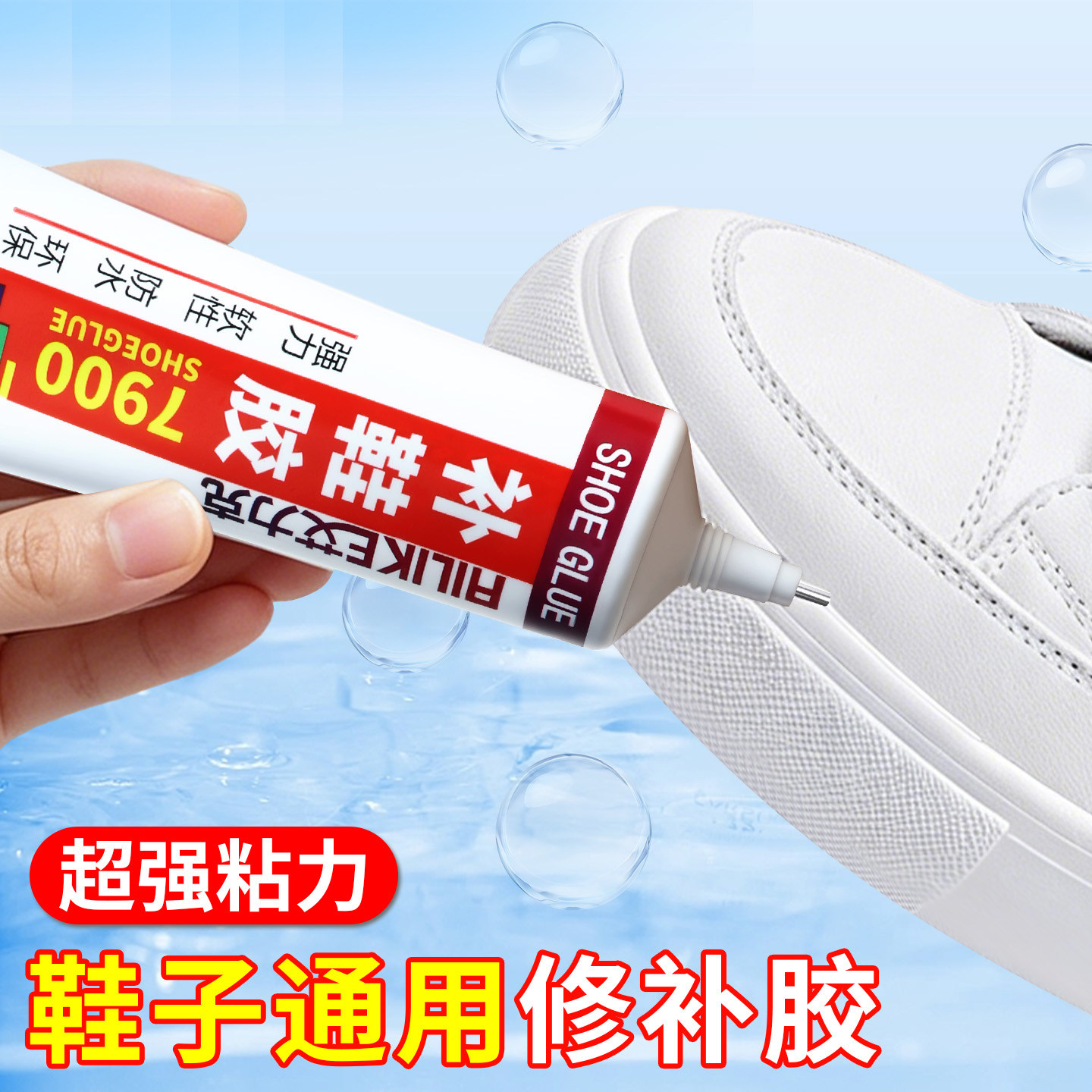 鞋底开裂鞋面开胶免缝修补胶水图片