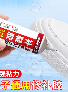 鞋底开裂鞋面开胶免缝修补胶水