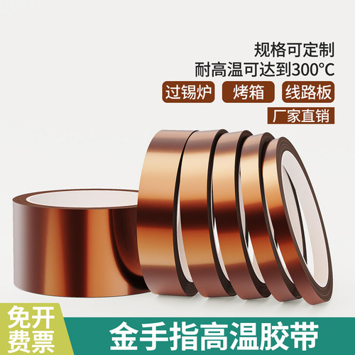 茶色金手指聚酰亚胺胶布