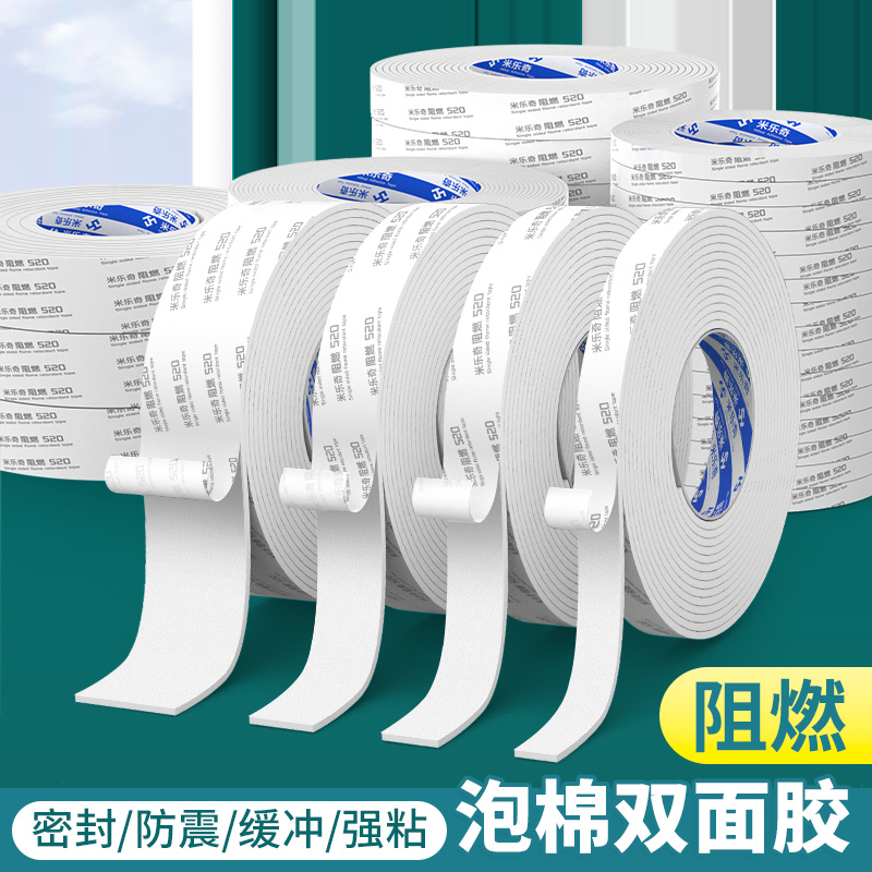 防火阻燃海绵双面胶带