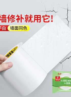 翻新遮丑贴纸白色修复贴