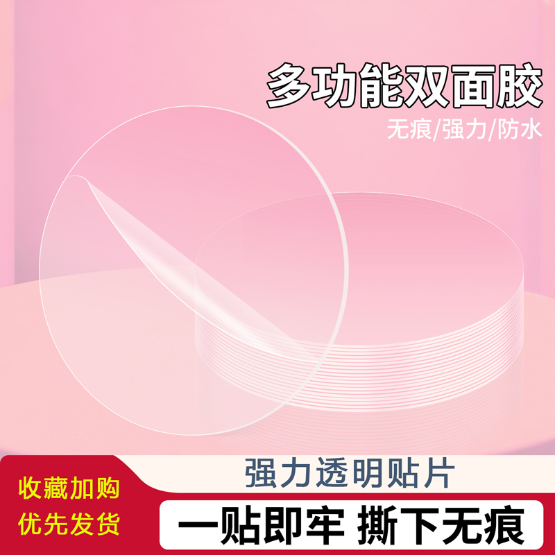 高粘透明隐形纳米贴片